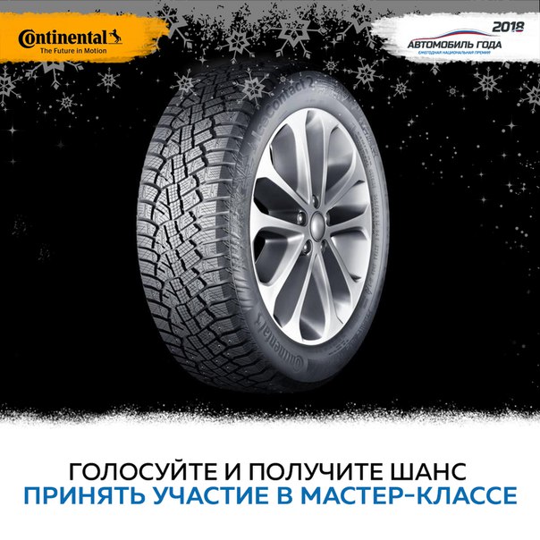 Получите шанс принять участие в мастер-классе экстремального вождения АВТО ГОДА. Получите шанс принять участие в мастер-классе экстремального вождения АВТО ГОДА.