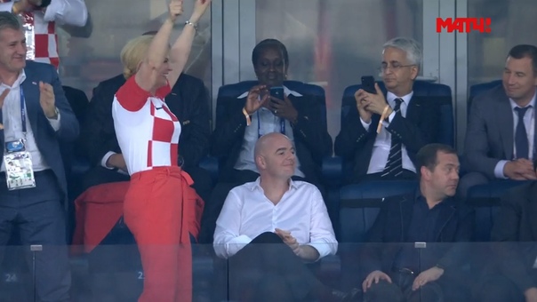 #ЧМ2018 Президент Хорватии отмечает гол в ворота сборной России