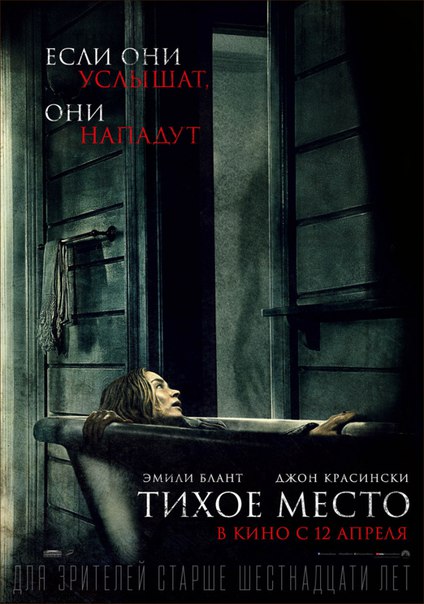 Tихоe мecтo (2018) 