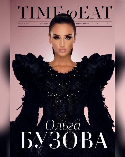 Ольга Бузова появилась на обложке журнала!