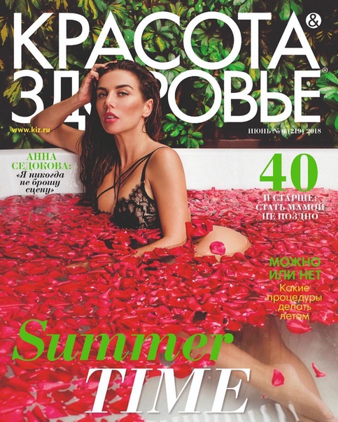 Анна Седокова появилась на обложке журнала! 