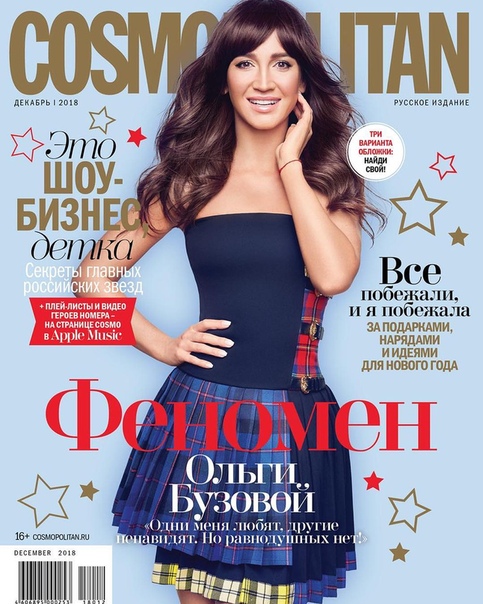 Ольга Бузова появилась на обложке культового журнала!