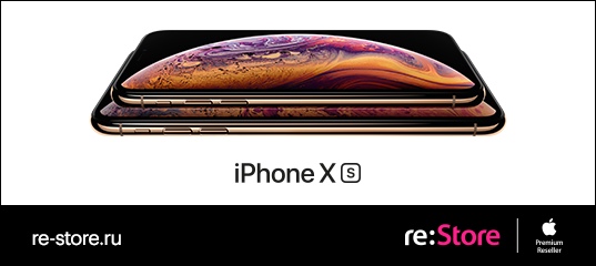 iPhone XS и iPhone XS Max уже в продаже в магазинах сети re:Store