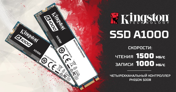 Kingston рассказали об ещё одном своём накопителе — SSD Kingston A1000. 