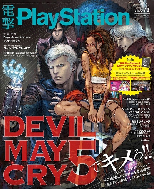 На обложке нового номера Dengeki PlayStation можно заметить свежий постер Devil May Cry 5, до релиза которой осталось чуть больше недели.
