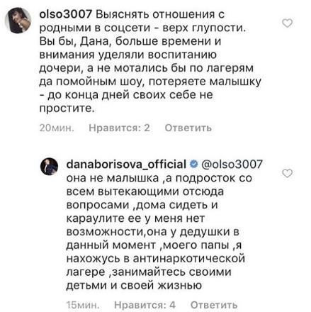 Дана Борисова вступила за дочь, которая позорит ее в инсте.