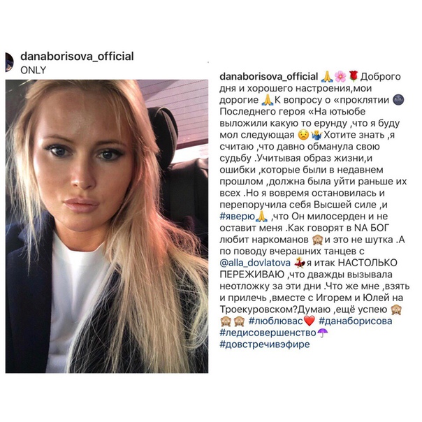 Дана Борисова ответила тем, кто считает что она следующая умрет за Юлией Началовой.