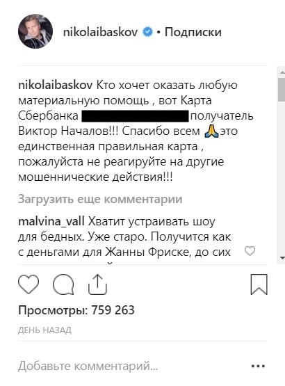 Для тех кто пишет, что Николай Басков не собирает деньги на похороны Юлии Началовой.