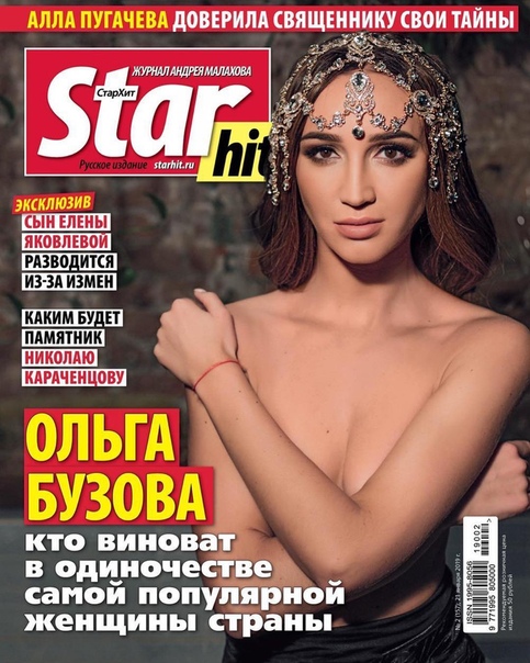 Ольга Бузова появилась на обложке журнала! 