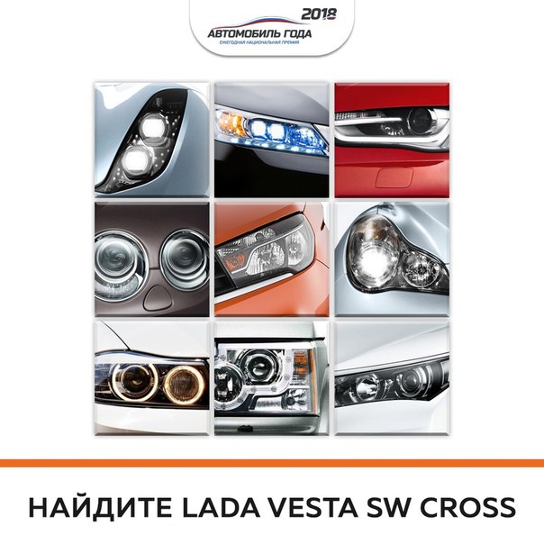 LADA Vesta SW Cross. Её можно узнать из тысячи. По глазам... LADA Vesta SW Cross. Её можно узнать из тысячи. По глазам...