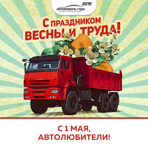 Друзья, с Первомаем! Желаем от работы не уставать, от коллег получать поддержку и помощь, а от близких — понимание и любовь. Друзья, с Первомаем! Желаем от работы не уставать, от коллег получать поддержку и помощь, а от близких — понимание и любовь.